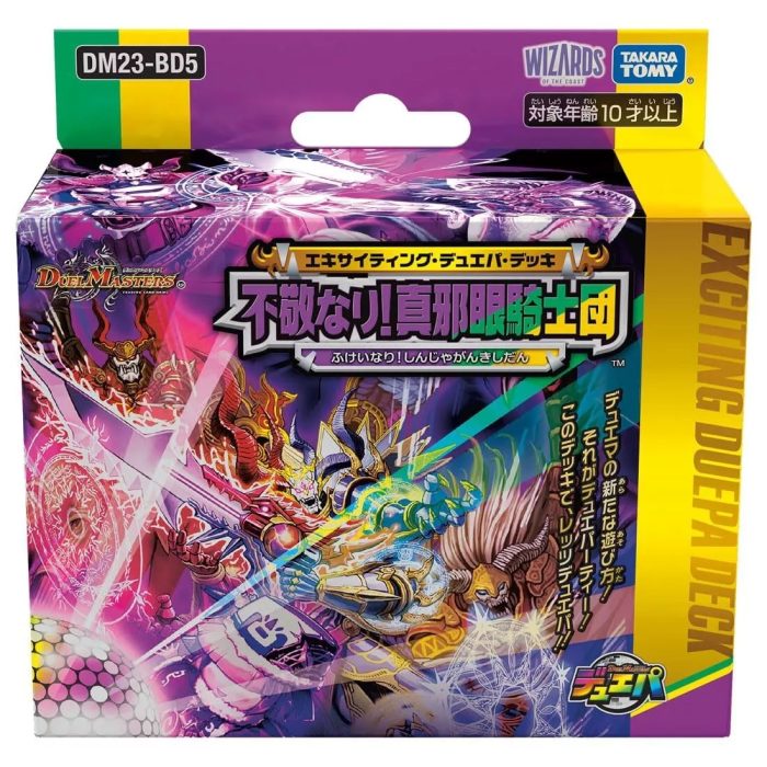 Duel Masters TCG DM23-BD5